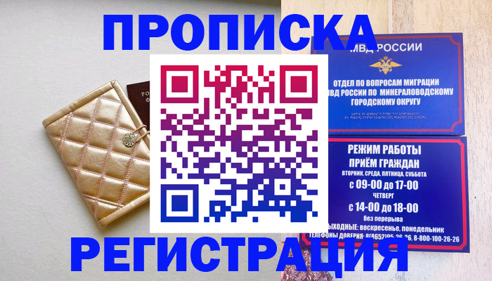 прописка от собственника в Куйбышеве